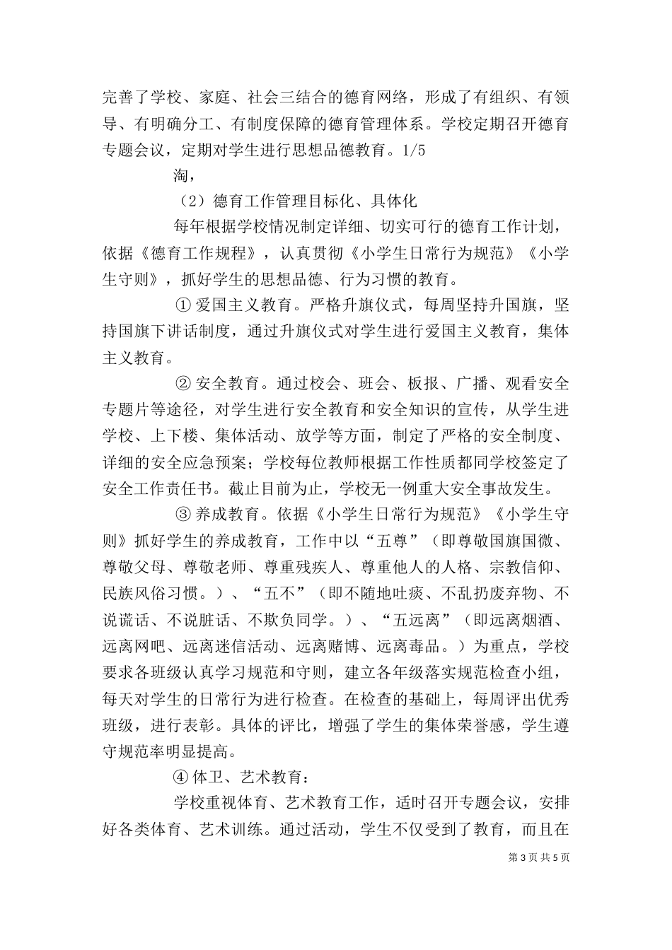 标准化学校自评报告（九）_第3页