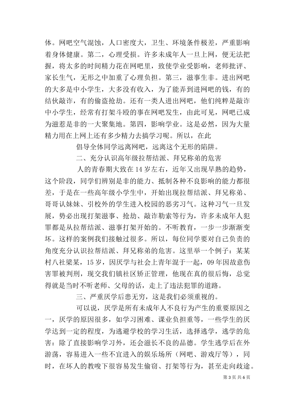 法制副校长普法讲话稿_第3页