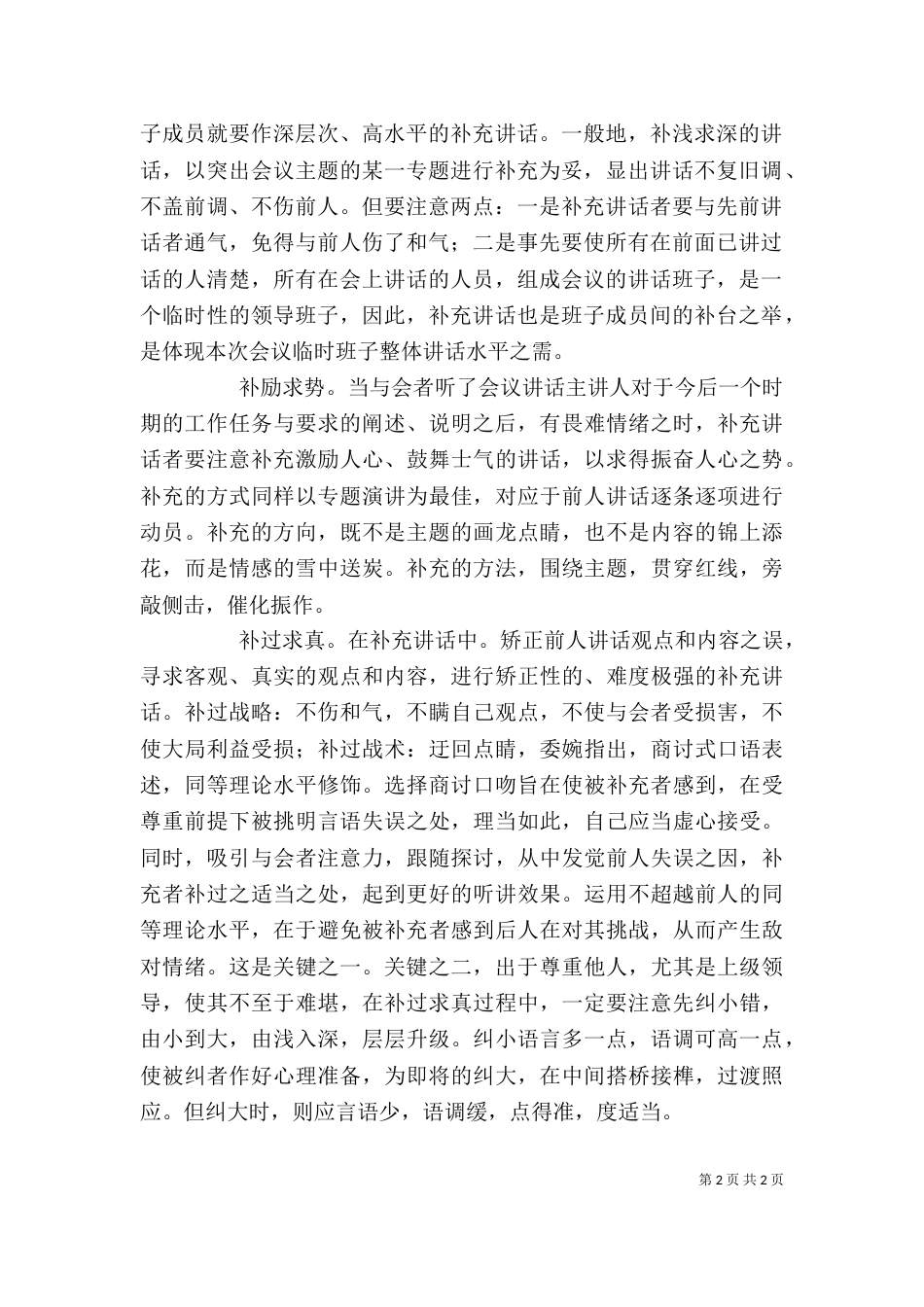 领导补充讲话五补_第2页