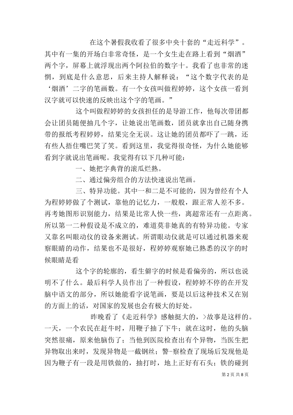 《走进辉煌》观后感_第2页