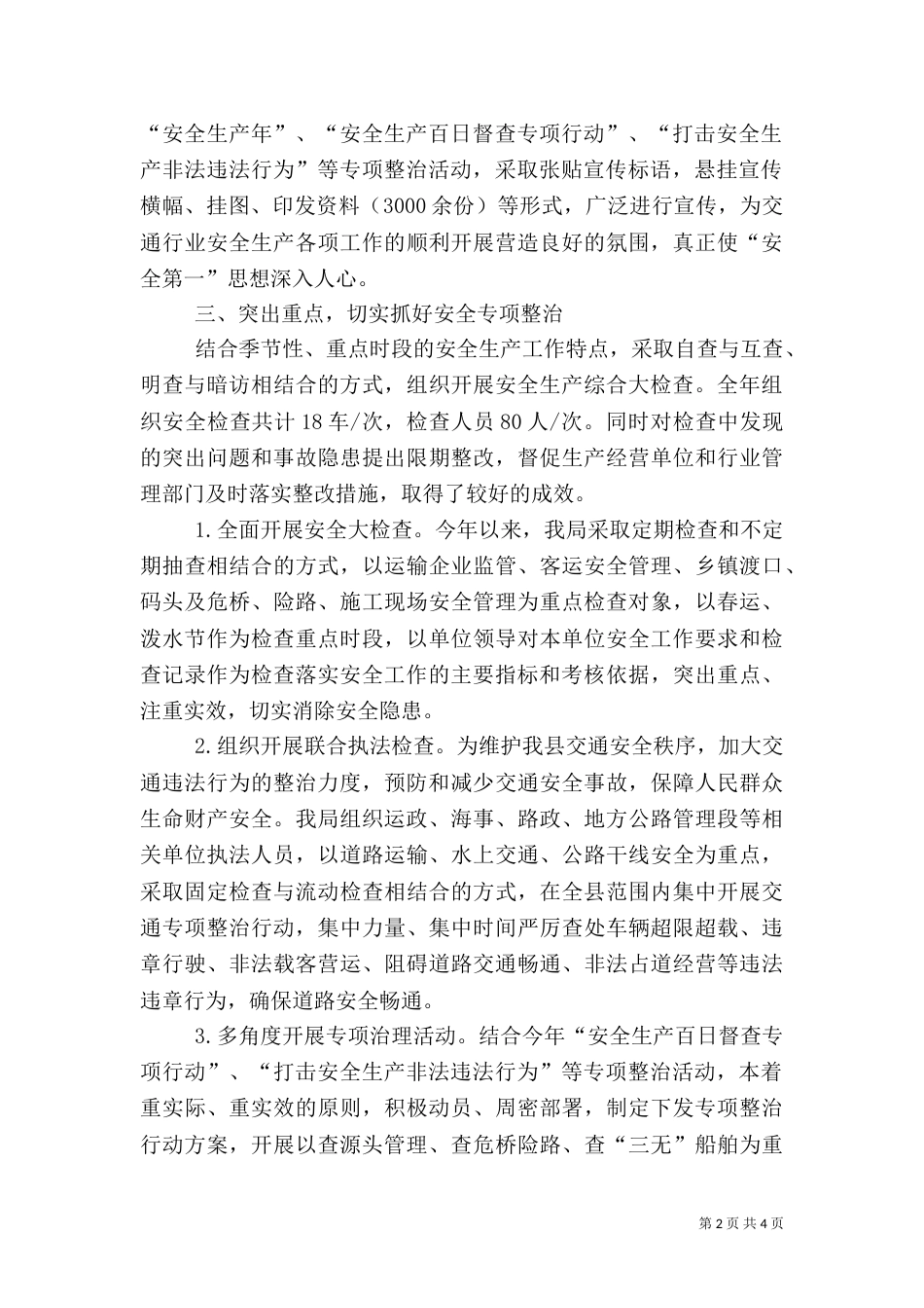 交通局安全生产工作情况汇报_第2页