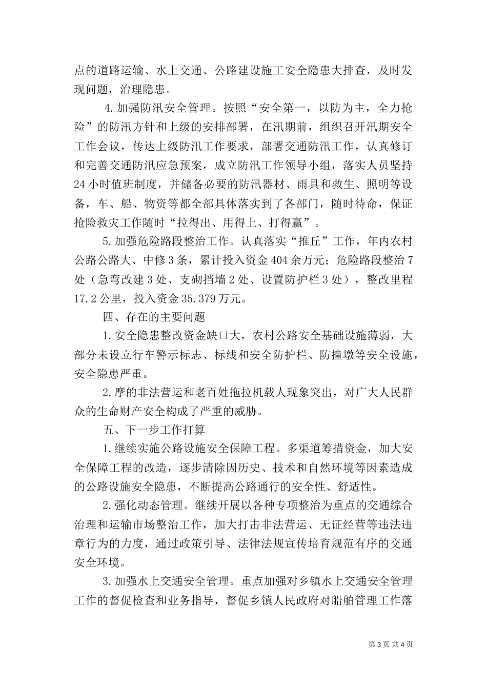 交通局安全生产工作情况汇报_第3页