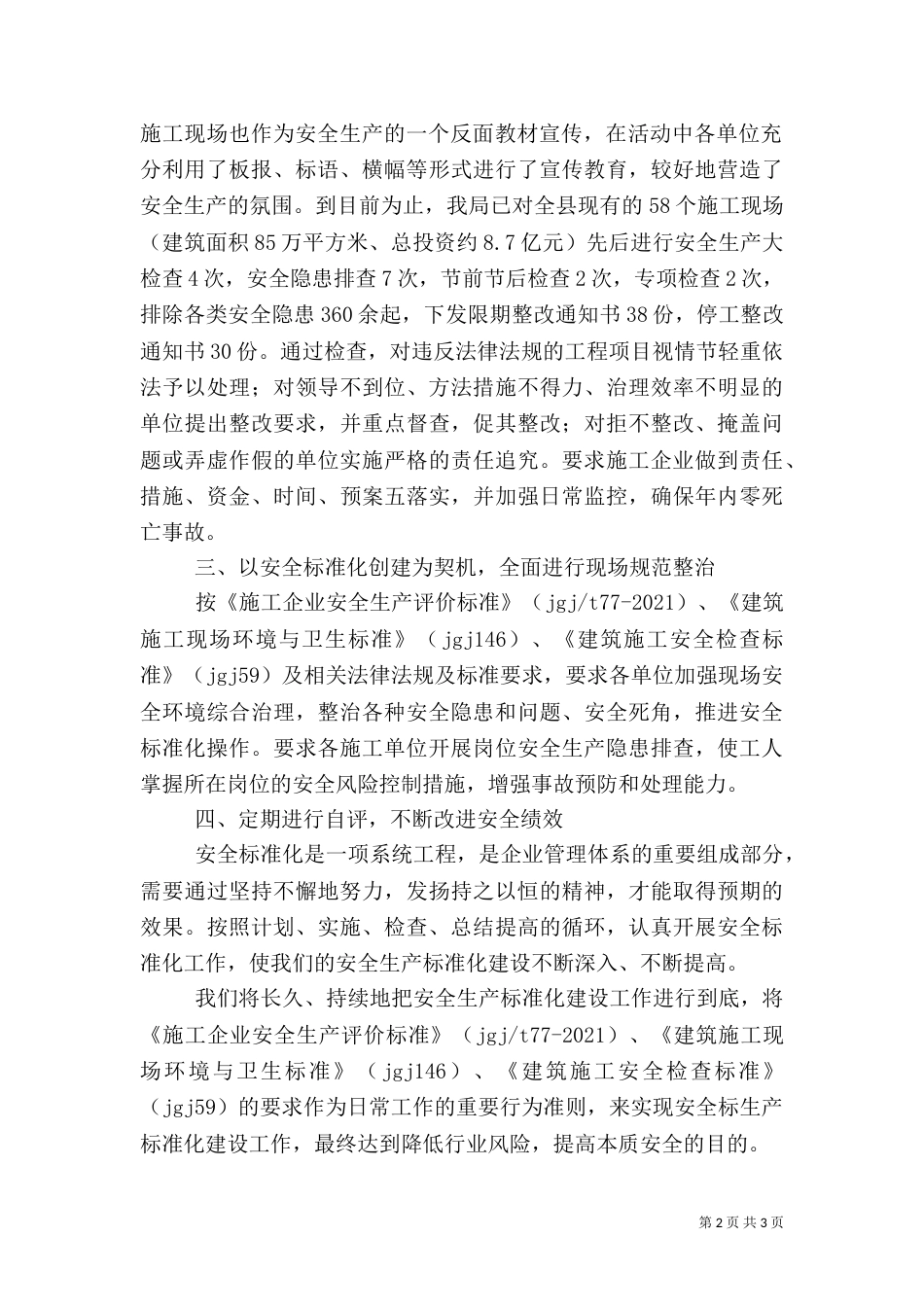 安全生产标准化建设工作总结_第2页