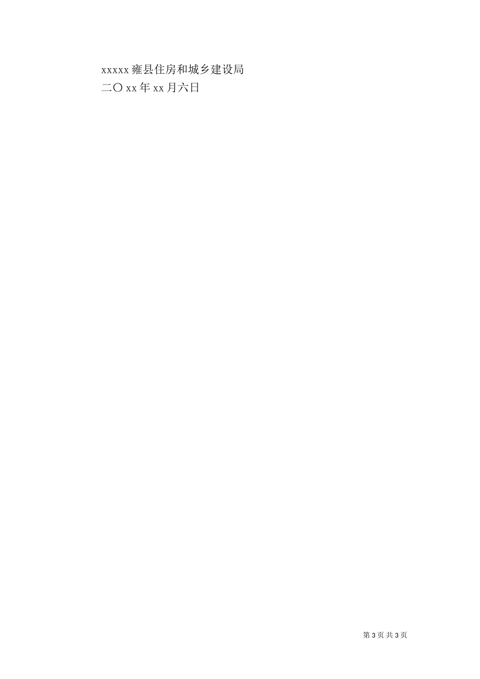 安全生产标准化建设工作总结_第3页