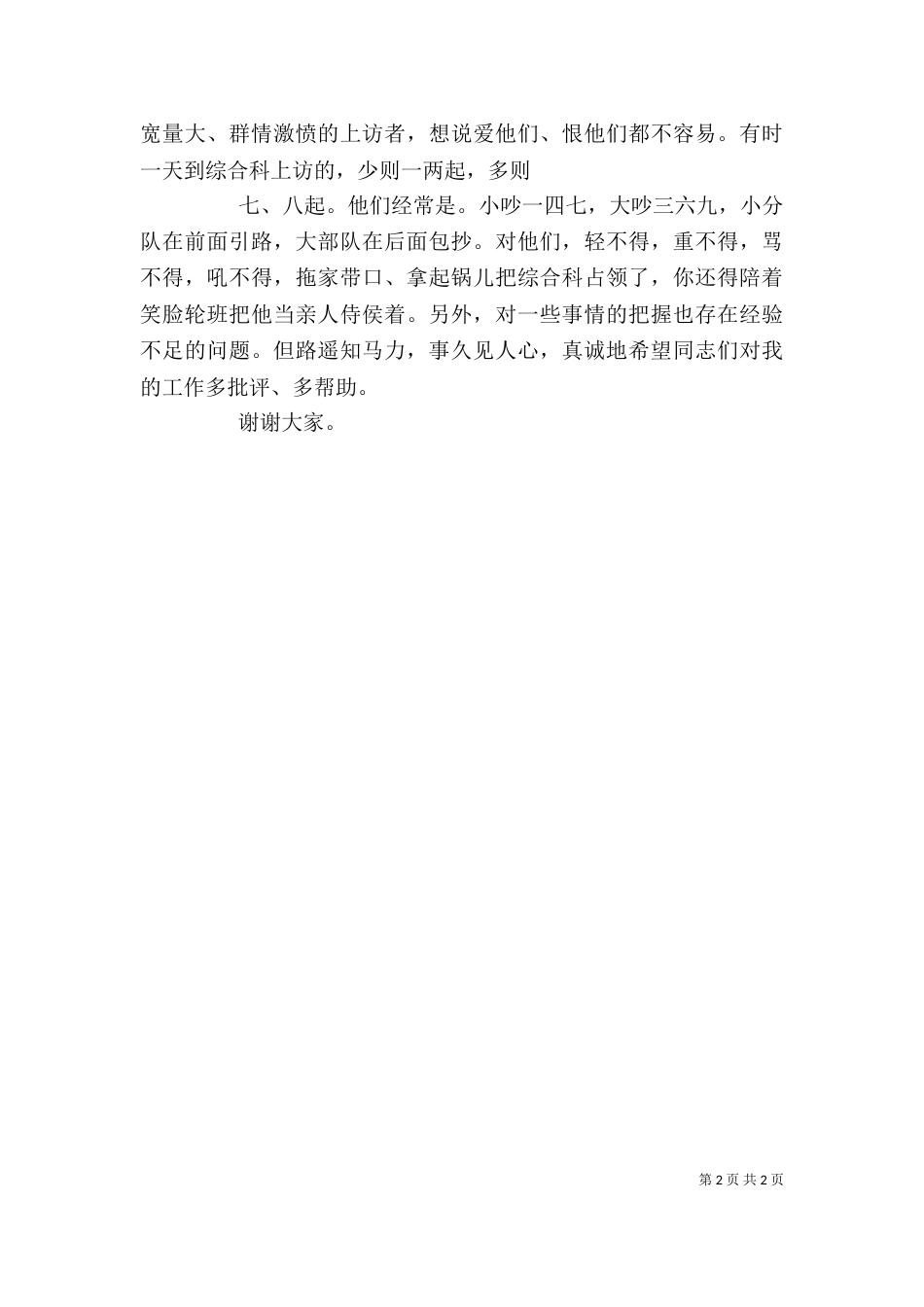 办公室行政科长述职报告（二）_第2页