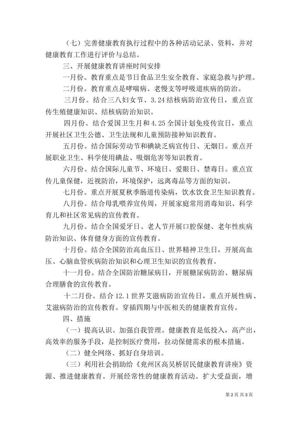 农村健康教育工作计划2021_第2页