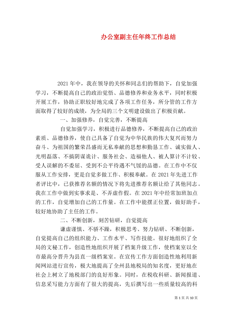 办公室副主任年终工作总结_第1页