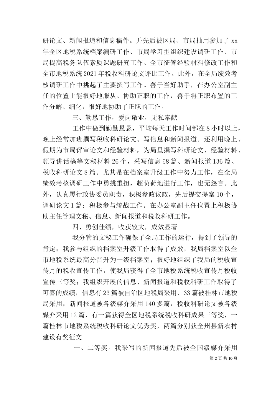 办公室副主任年终工作总结_第2页