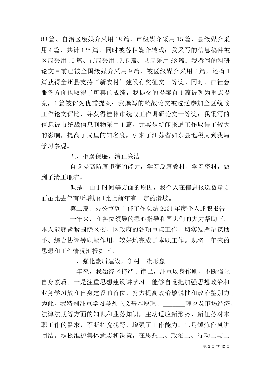 办公室副主任年终工作总结_第3页