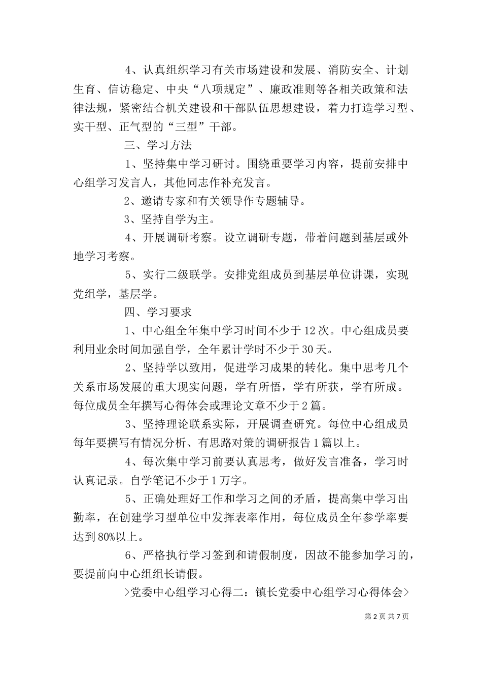中心组学习心得6篇_第2页