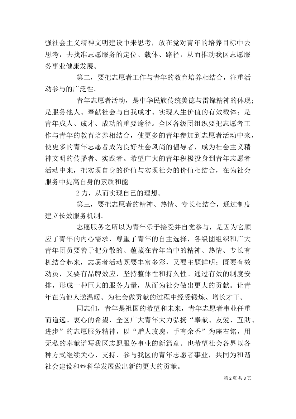 志愿者培训领导讲话（二）_第2页