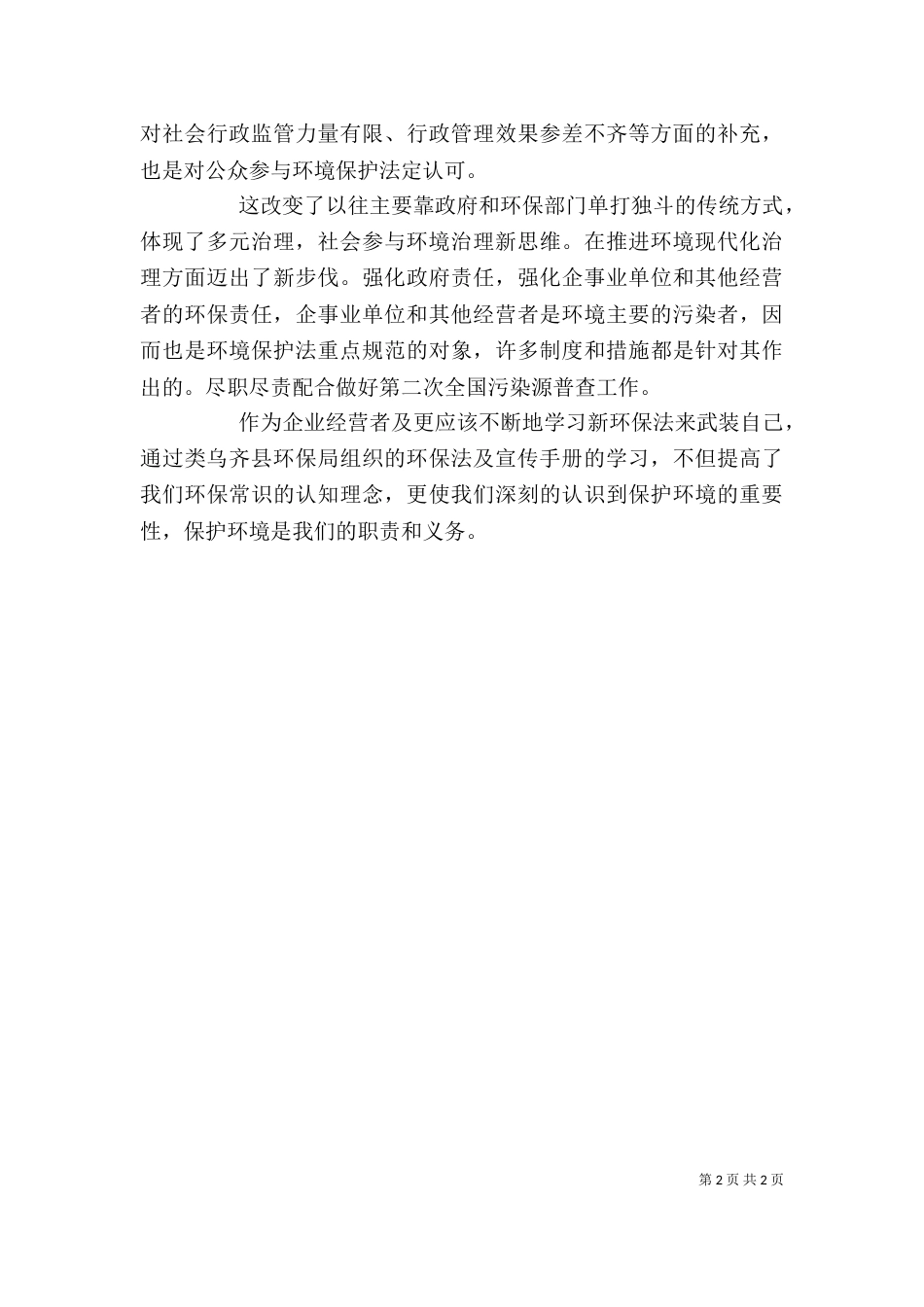 环境保护法规学习心得（二）_第2页