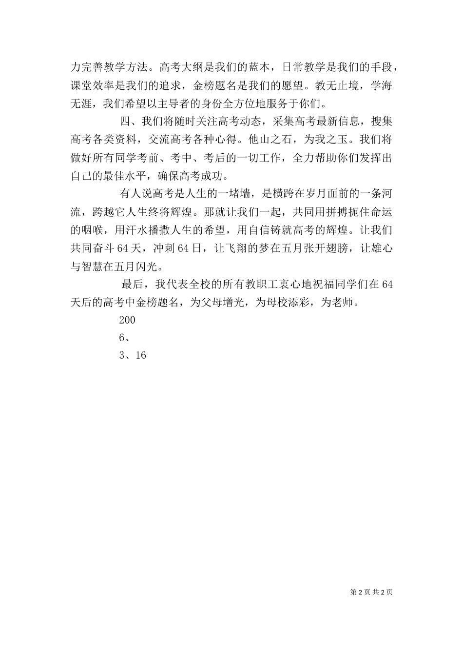 誓师大会发言稿（二）6_第2页