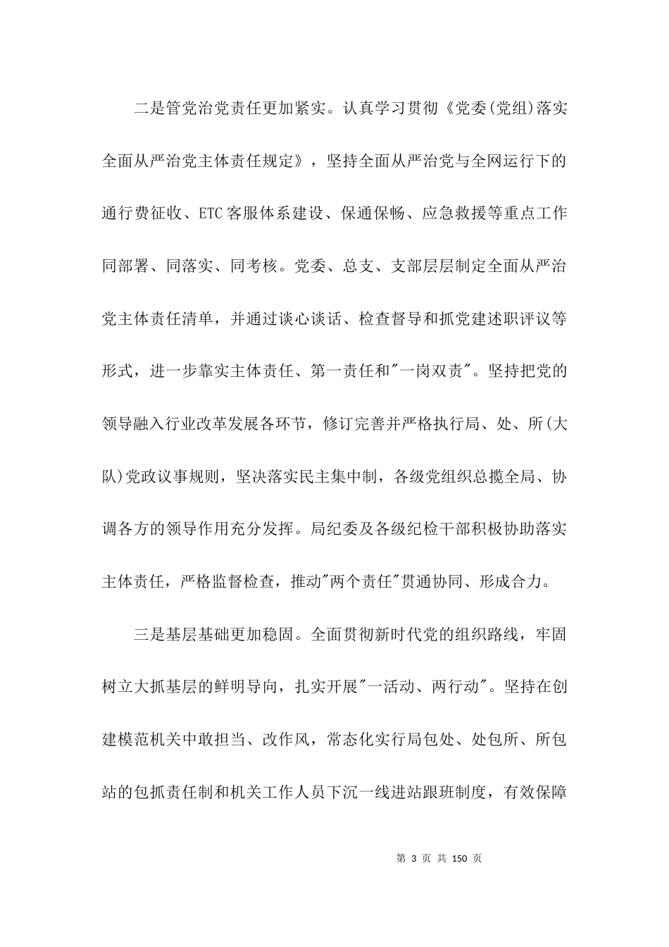 意识形态工作会议上的讲话稿集合14篇_第3页