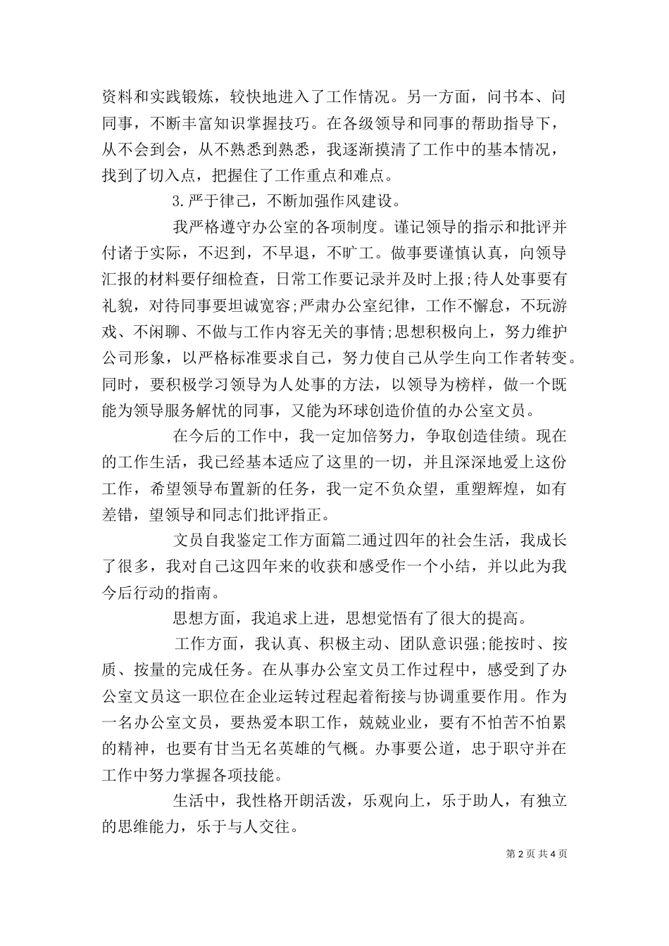文员自我鉴定工作方面（一）_第2页