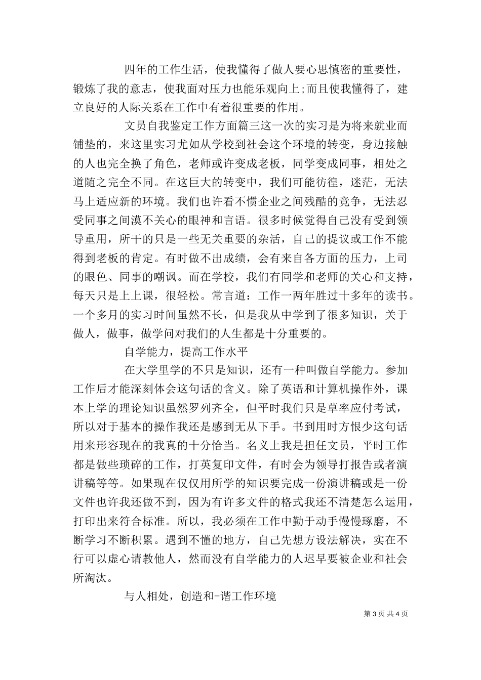 文员自我鉴定工作方面（一）_第3页
