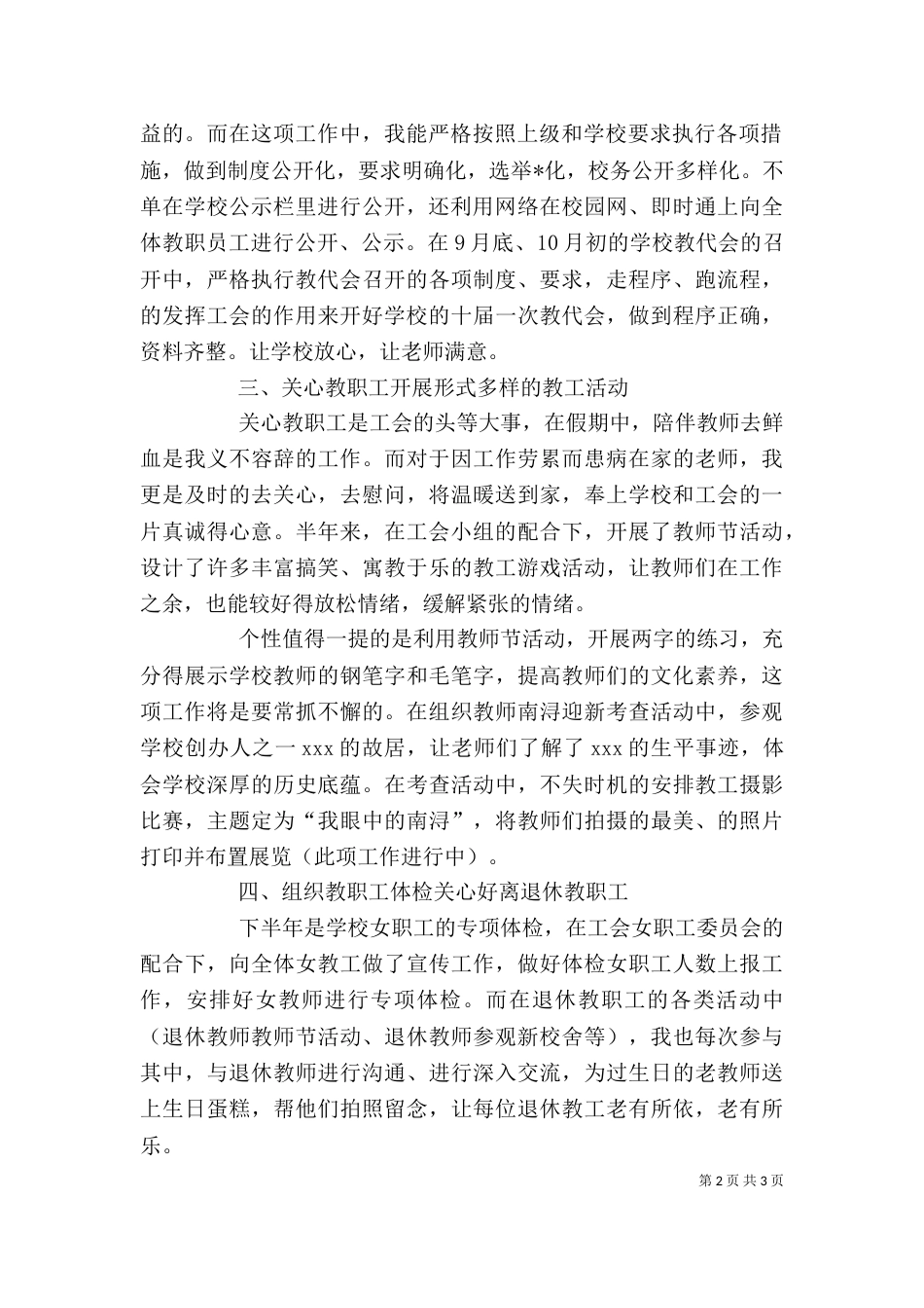 学校工会主席年度述职报告范文_第2页
