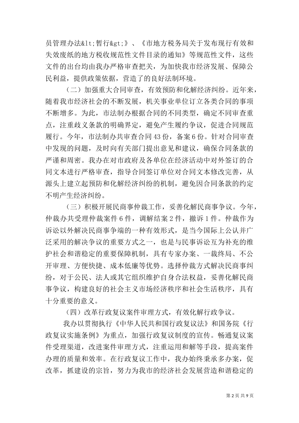 法制办社会治安综治工作总结3篇（一）_第2页