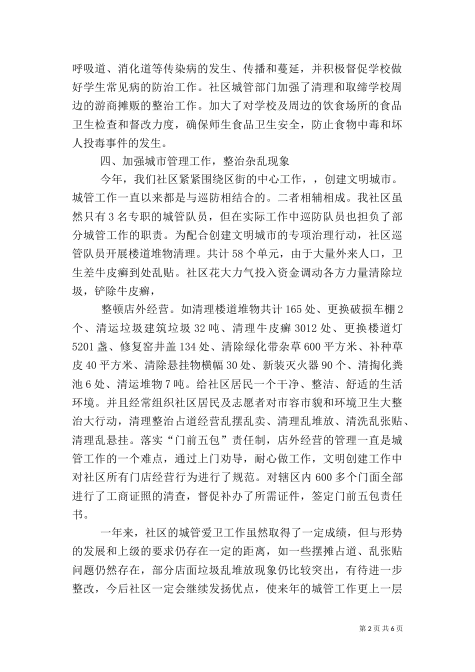 城管爱卫线总结（五）_第2页