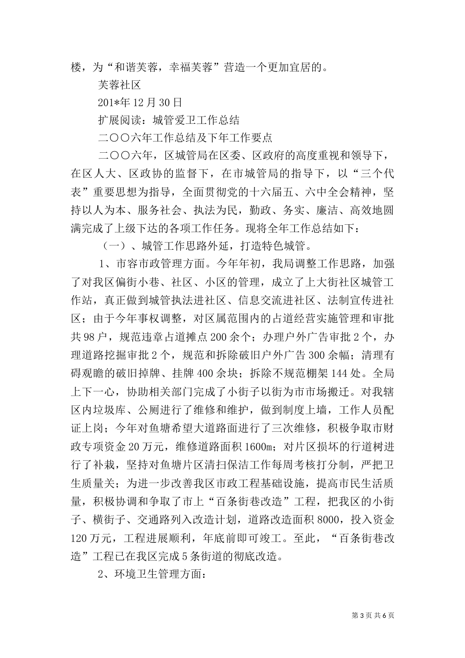 城管爱卫线总结（五）_第3页