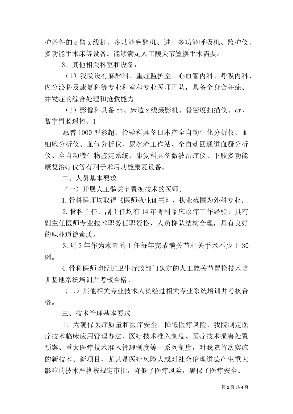 医院落实公立医院自评报告_第2页