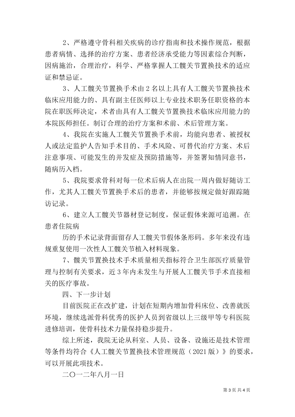医院落实公立医院自评报告_第3页
