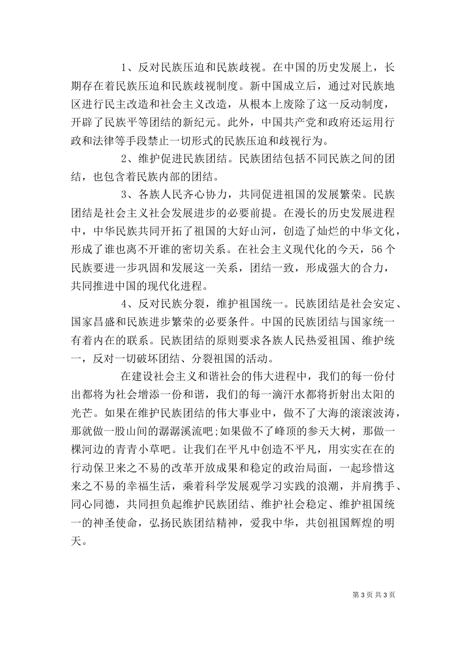 学习民族团结教育心得体会（一）_第3页