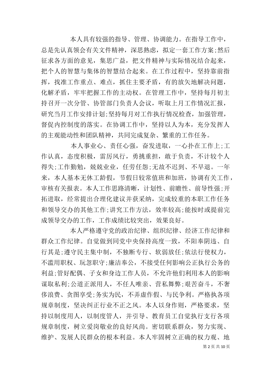 企业干部个人总结_第2页