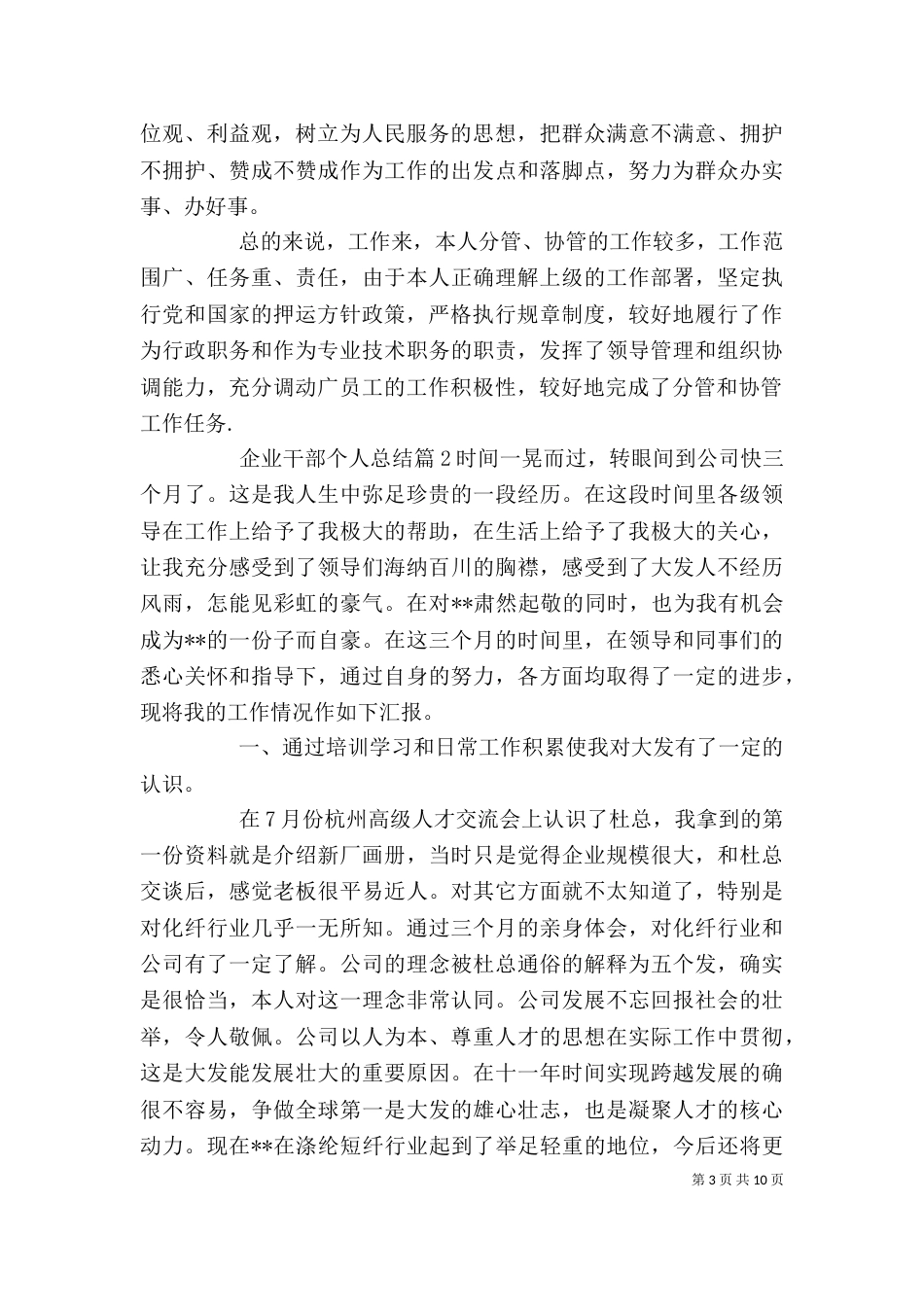 企业干部个人总结_第3页