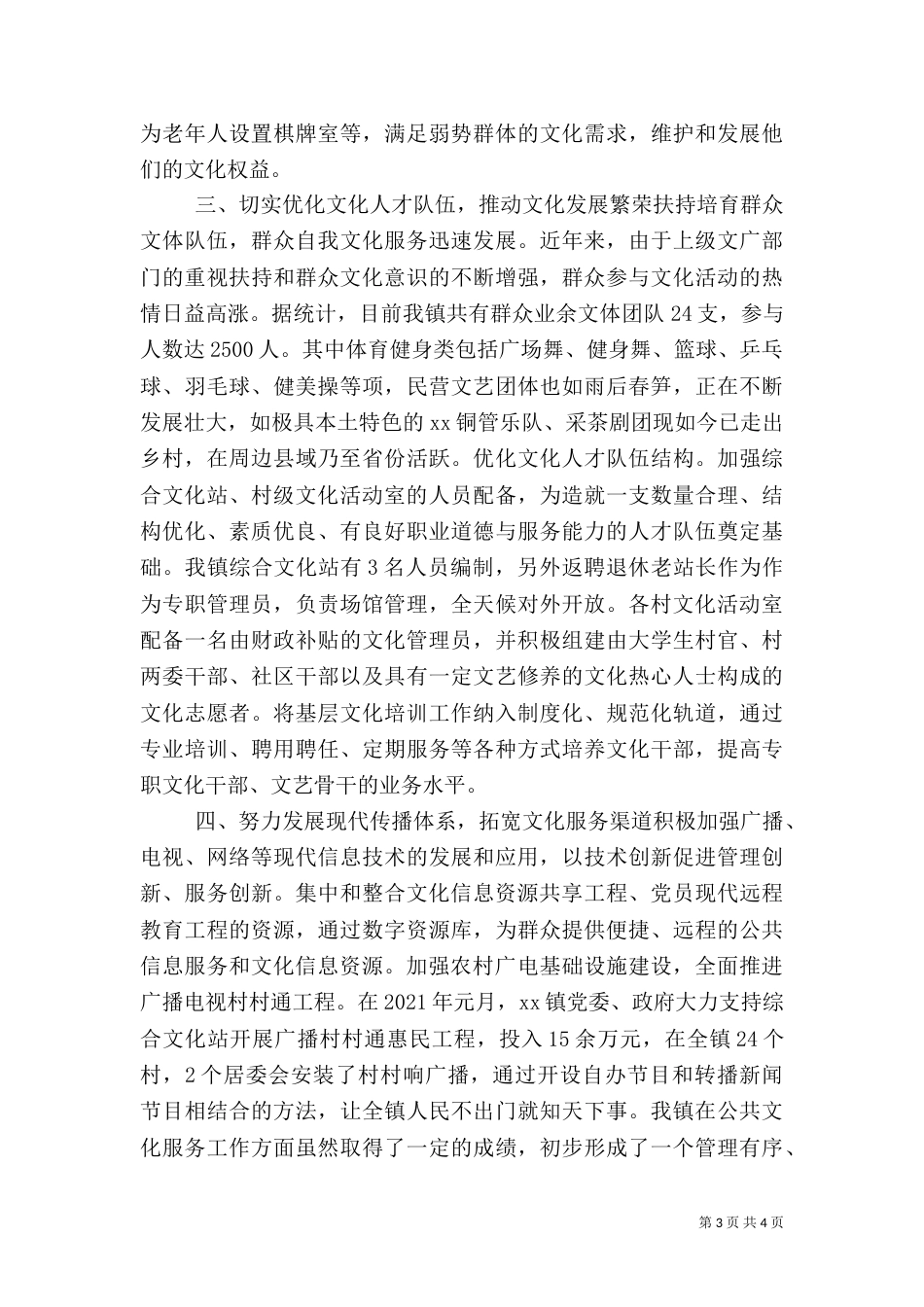 公共文化服务体系建设总结（一）_第3页