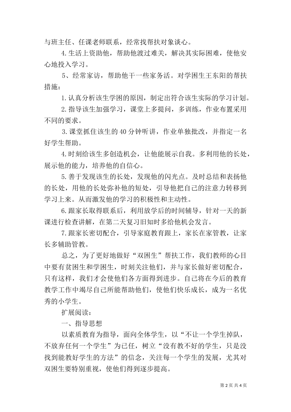 双困生帮扶计划_第2页