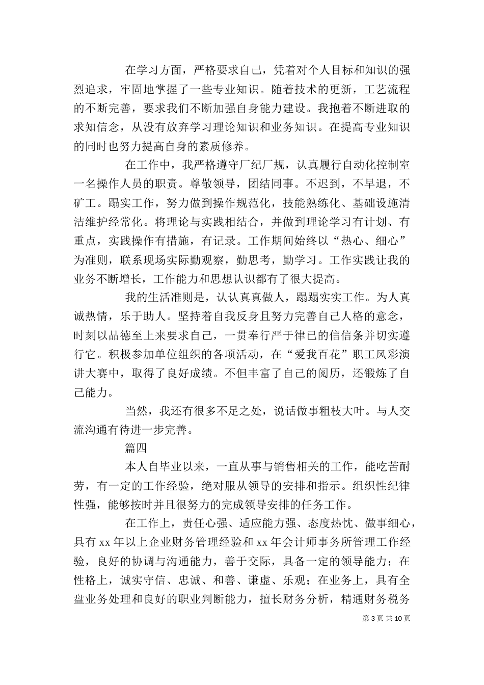 自我鉴定模板（10篇）_第3页
