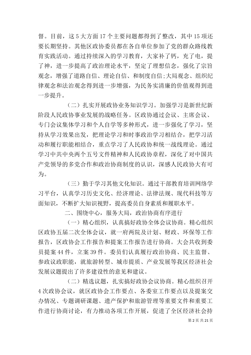 班子成员个人评价精选_第2页