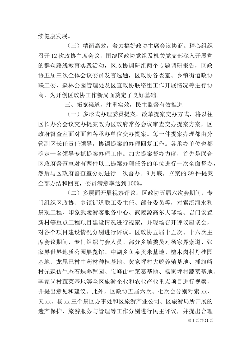 班子成员个人评价精选_第3页