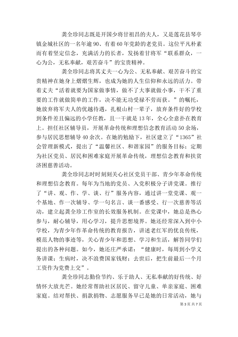 龚全珍先进事迹学习体会_第3页