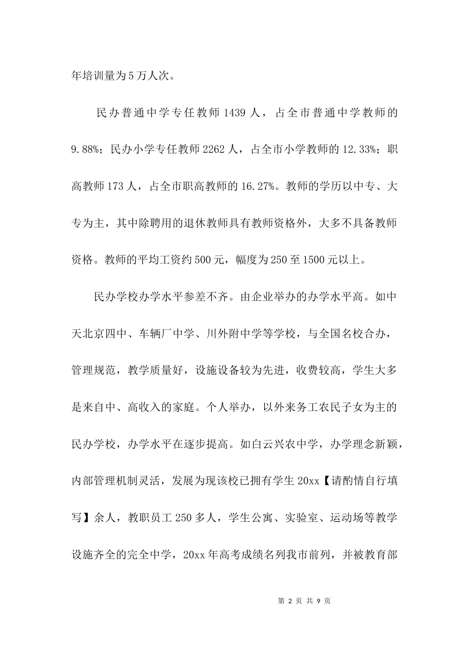（精选）关于教育调研报告_第2页