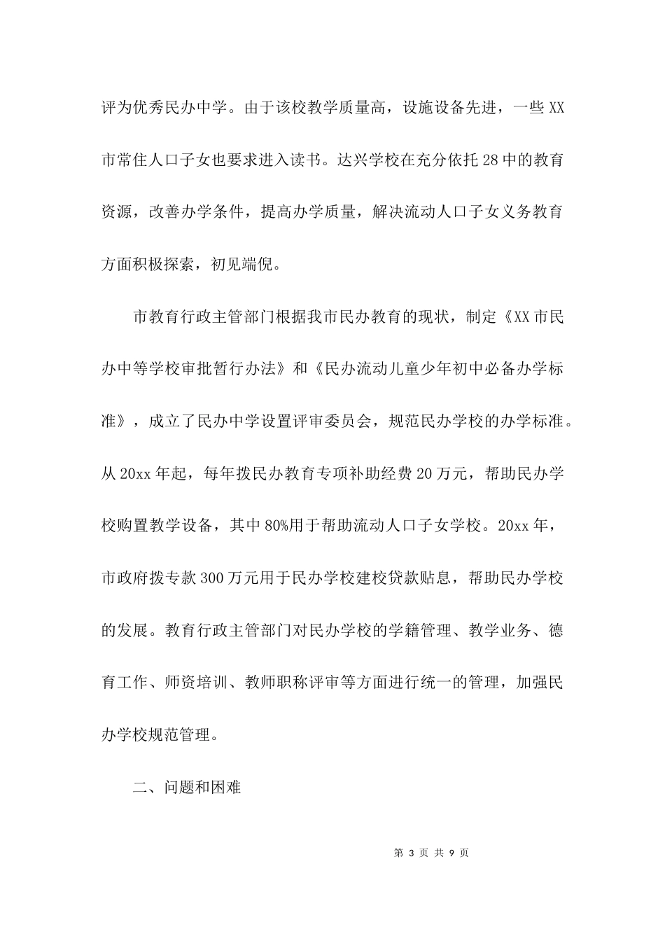 （精选）关于教育调研报告_第3页