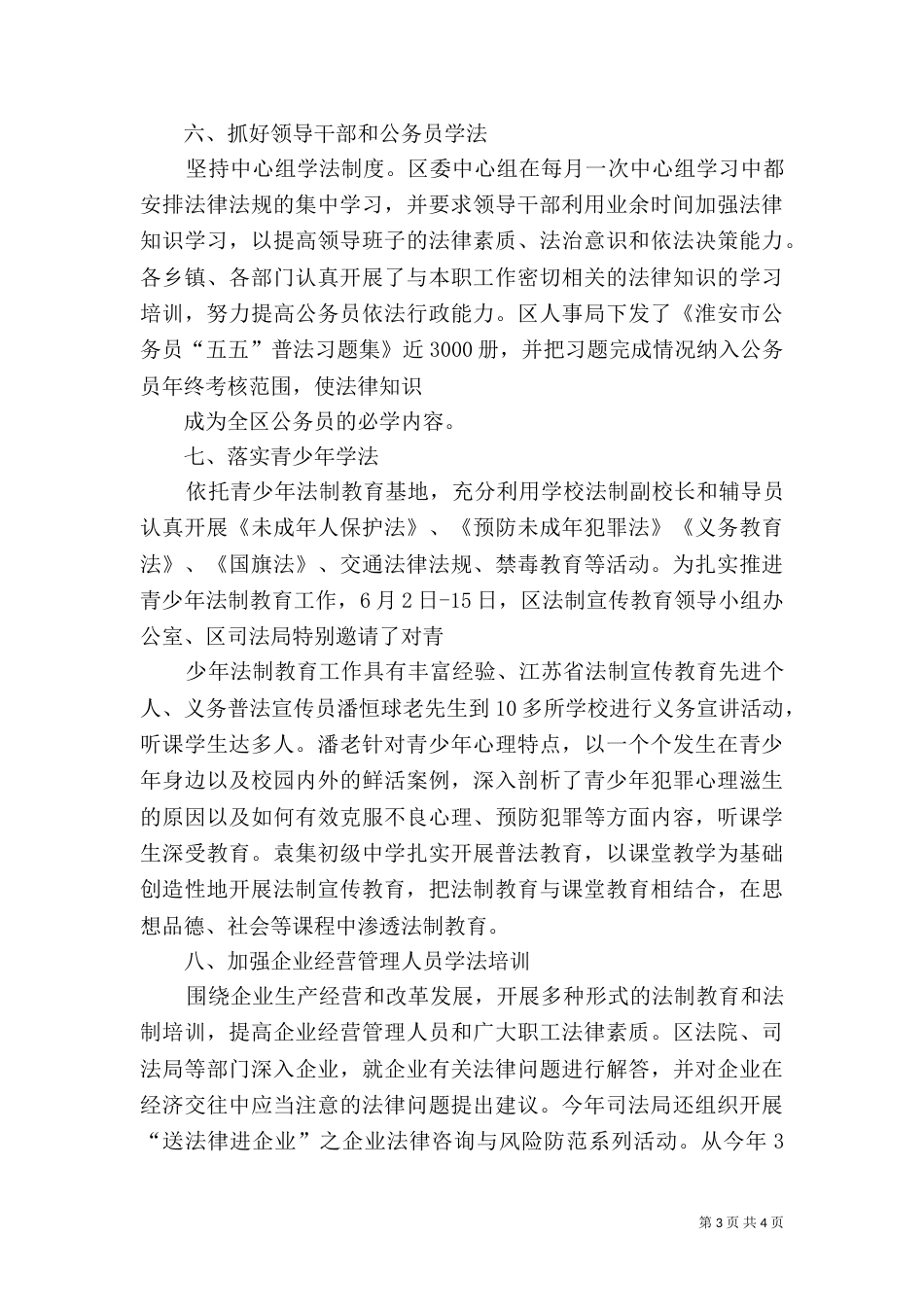 法制宣传工作总结范文（一）_第3页