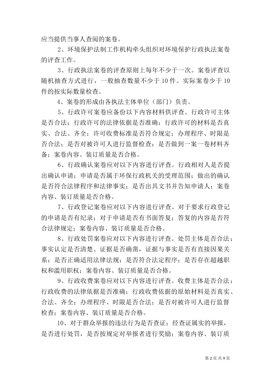 行政执法制度（三）_第2页