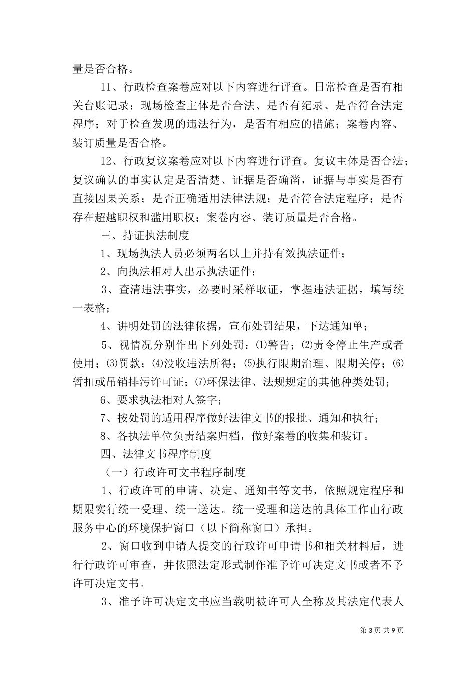 行政执法制度（三）_第3页