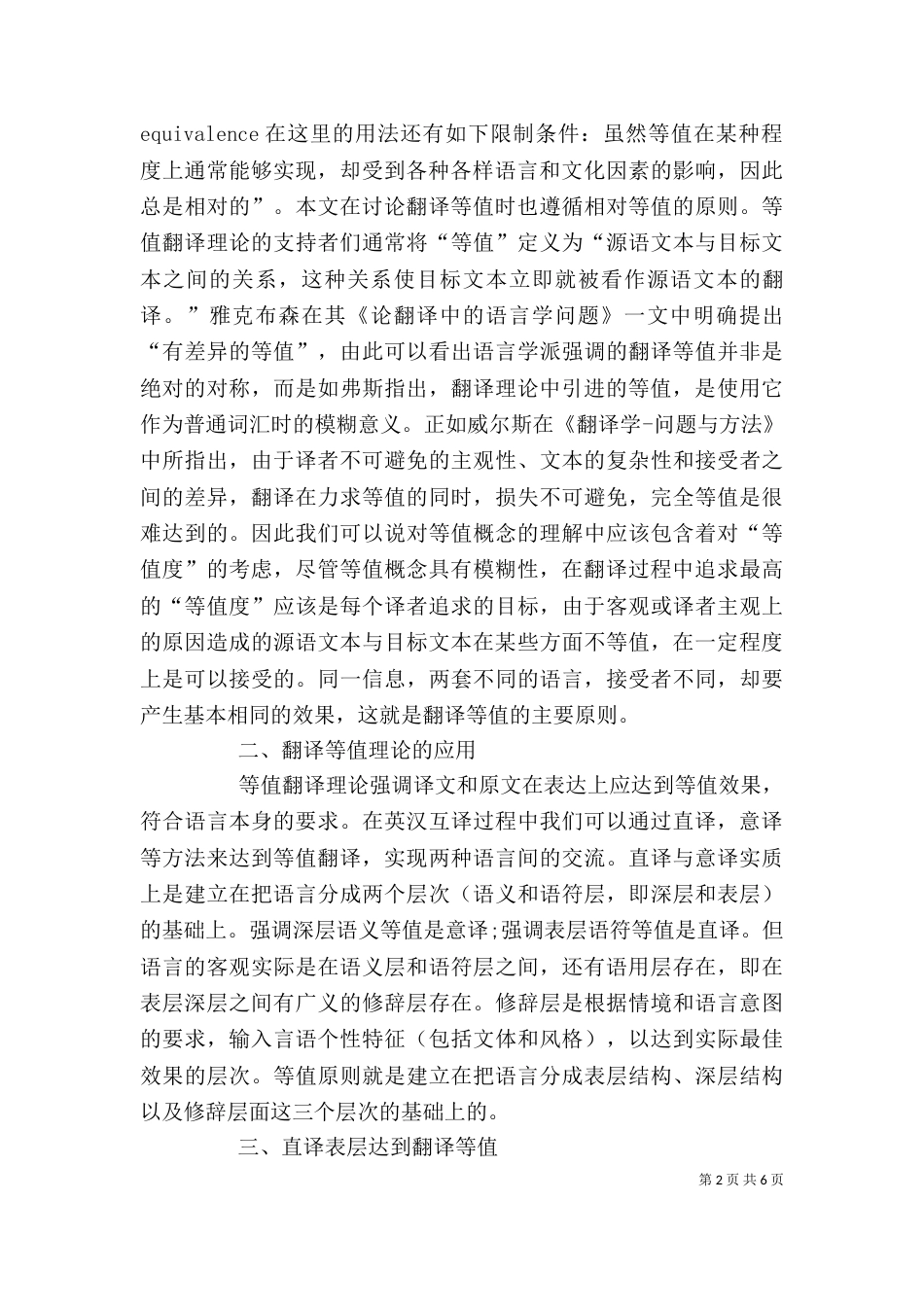 剖析翻译等值理论探究_第2页