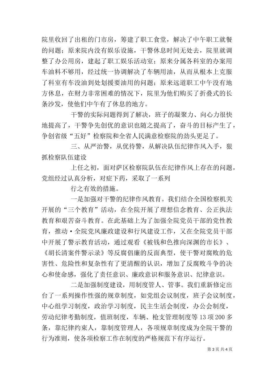 我的述职报告（公检法系统）（五）_第3页