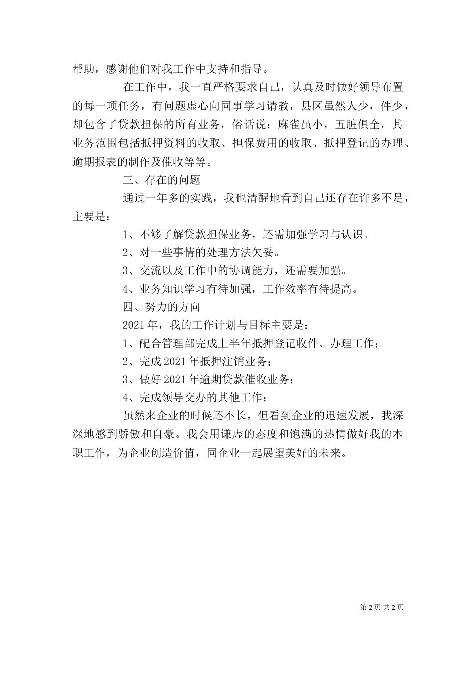 企业职工个人年终工作总结_第2页