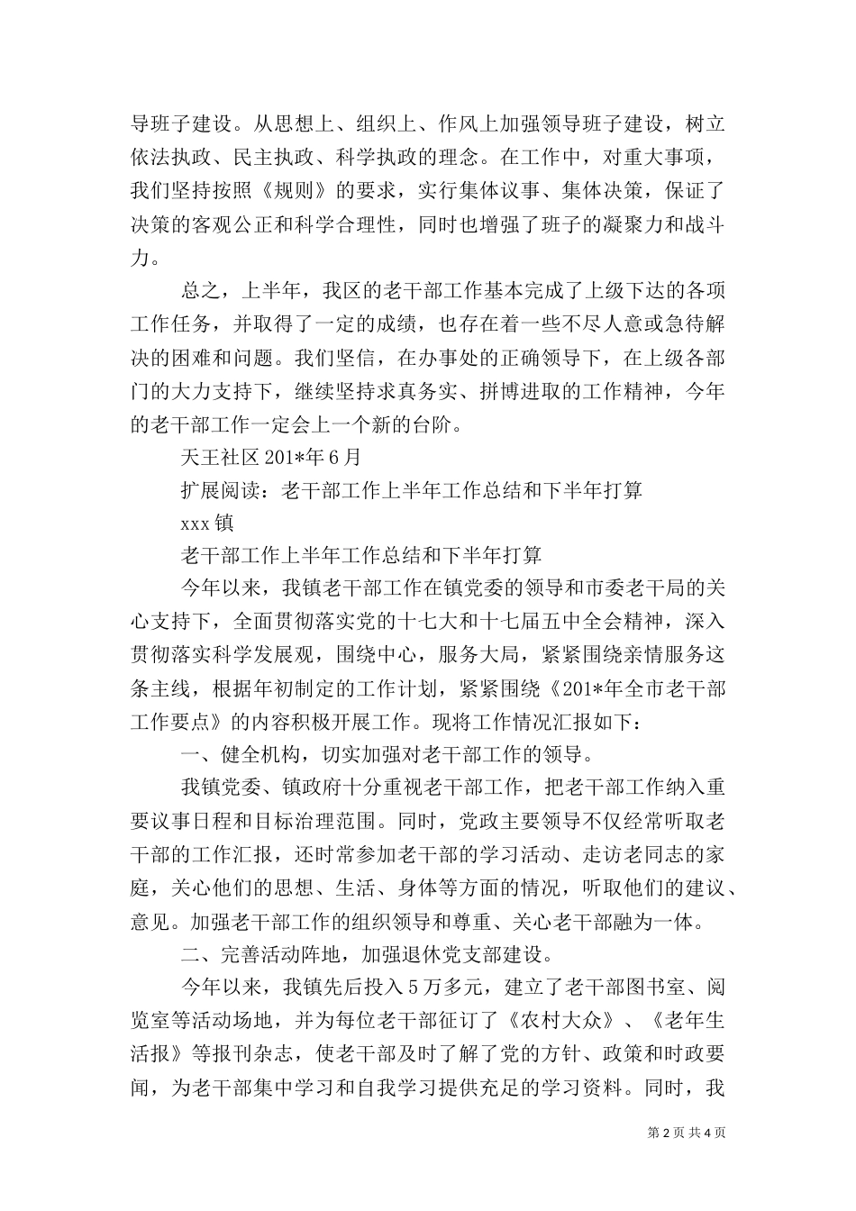 老干部工作半年总结_第2页