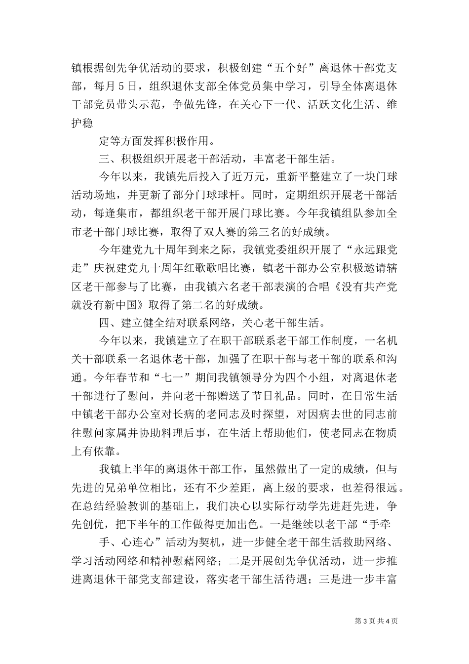 老干部工作半年总结_第3页