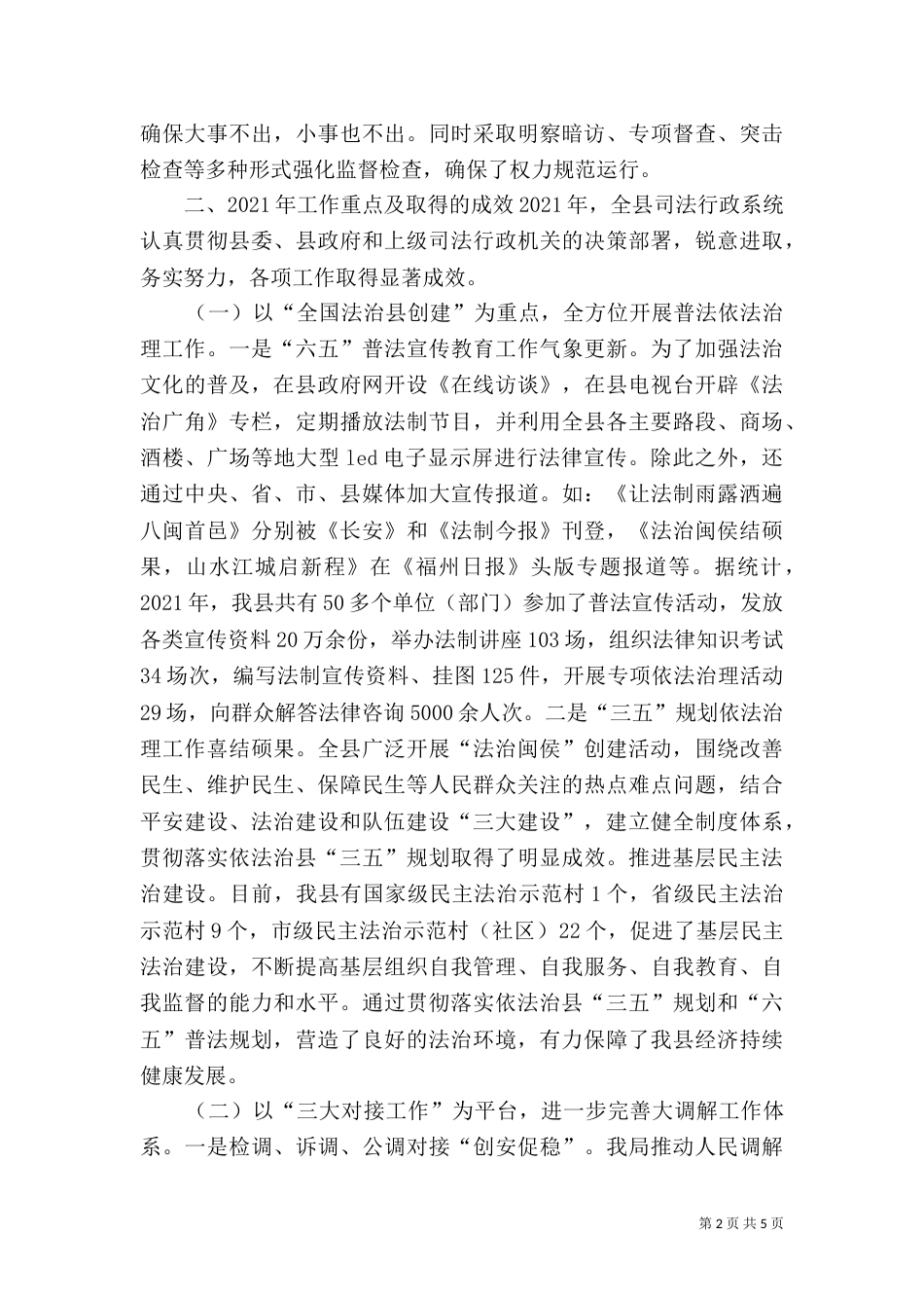司法局年度工作总结（四）_第2页