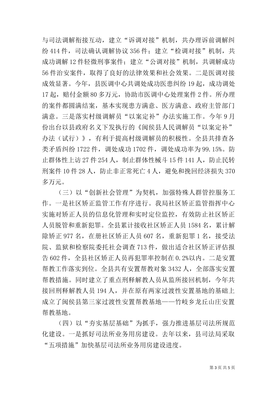 司法局年度工作总结（四）_第3页