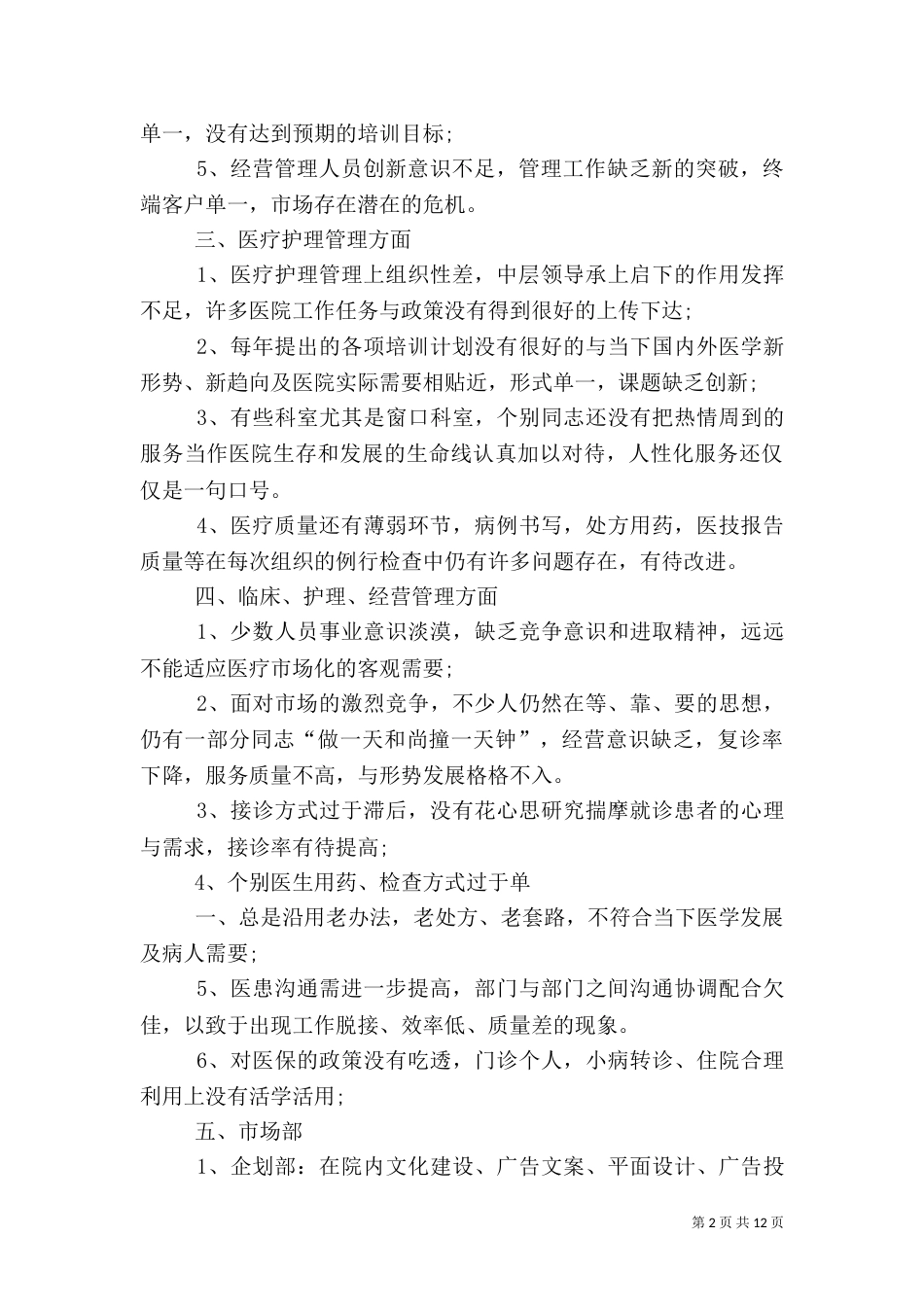 民营医院工作总结（十）_第2页