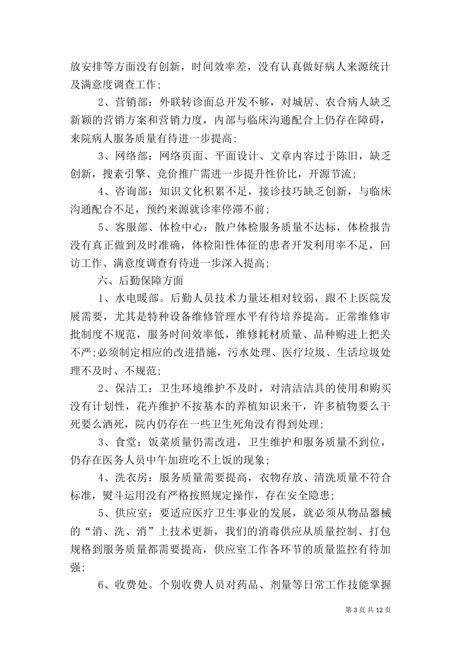 民营医院工作总结（十）_第3页
