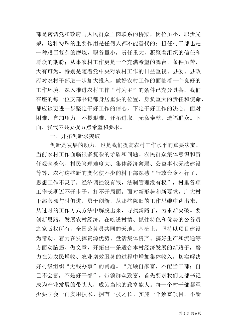 在农村工作“村为主”经验交流现场会上的讲话（三）_第2页